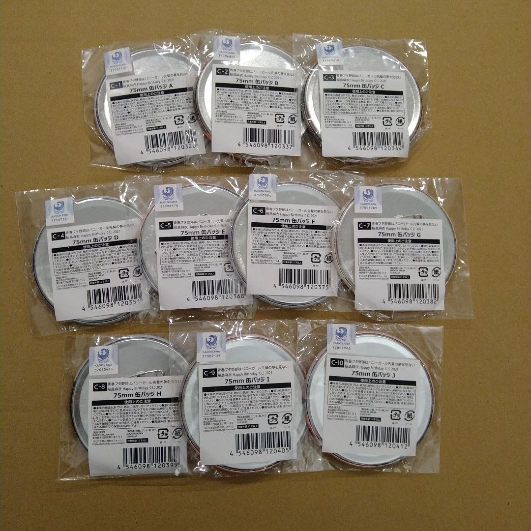 桜島麻衣 Happy Birthday 2021 限定 缶バッジ 青春ブタ野郎 - メルカリ