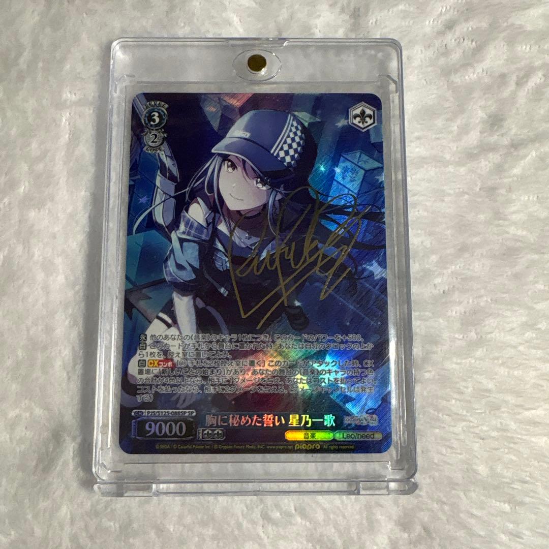 プロセカ 星乃一歌 ヴァイスシュヴァルツ SP