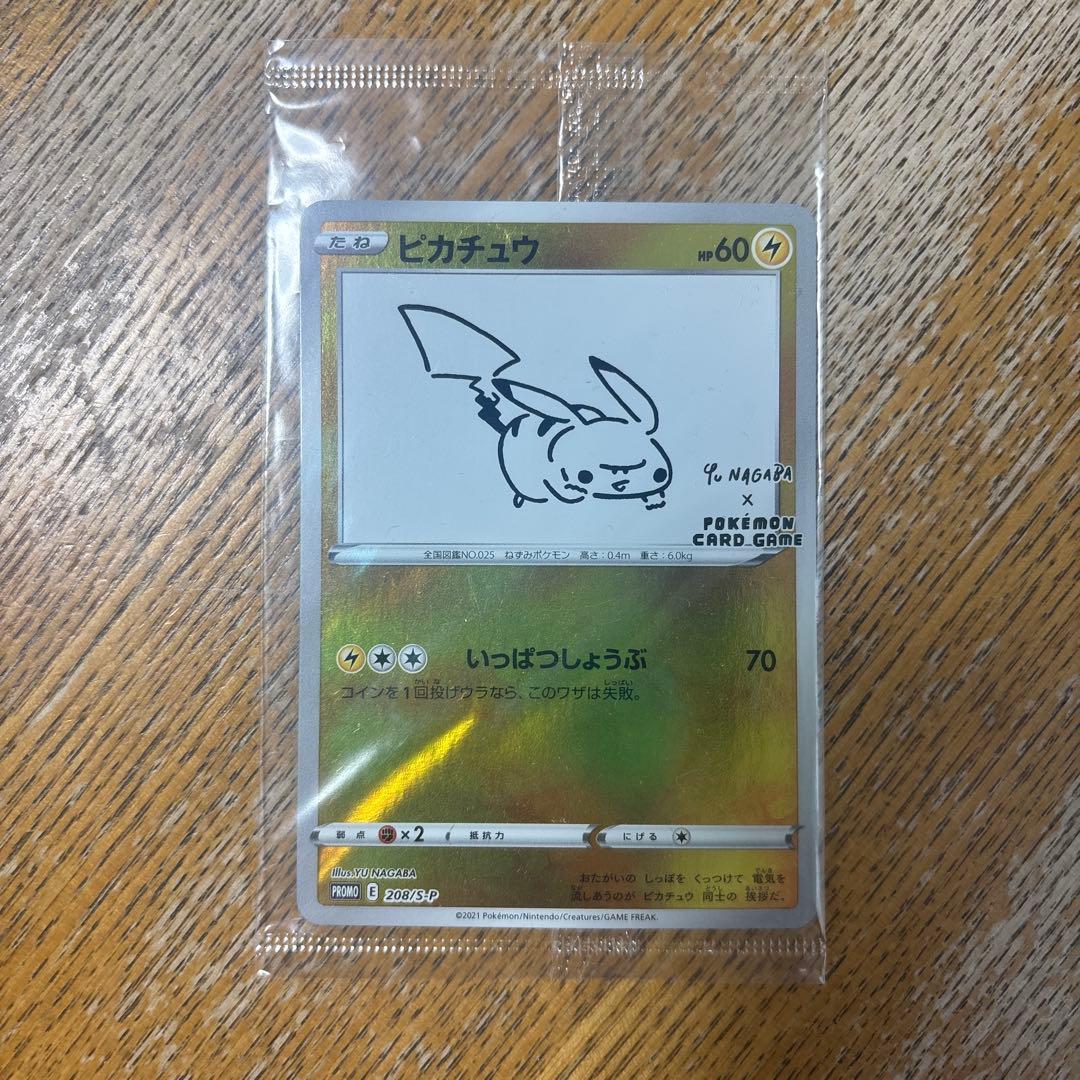 ポケモンカード 長場 nagaba ピカチュウ （プロモ未開封品） 長場雄 描き下ろし】「ピカチュウ」のプロモカードをゲットする方法
