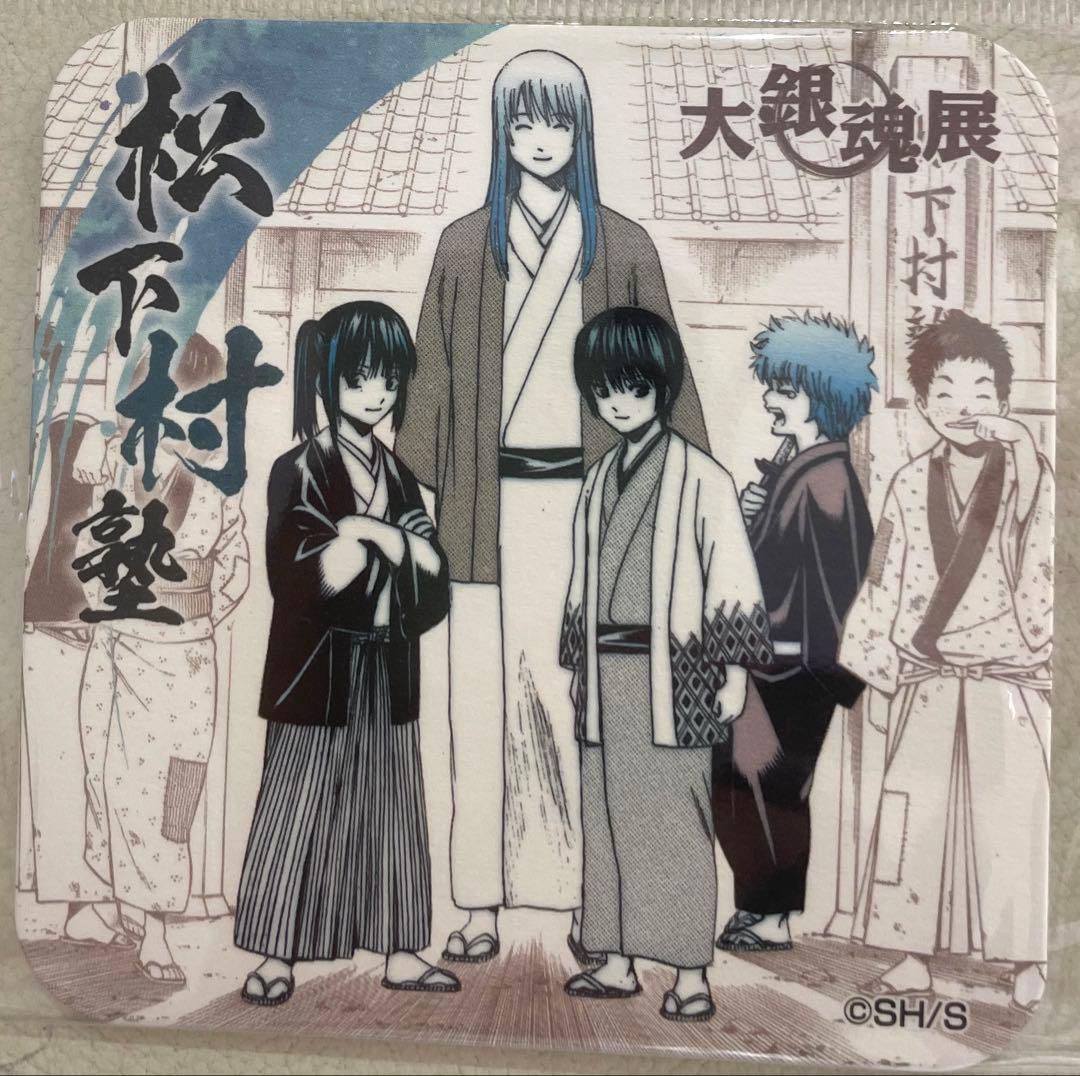 銀魂 大銀魂展 アートコースター 松下村塾 吉田松陽 銀時 桂 高杉 幼少
