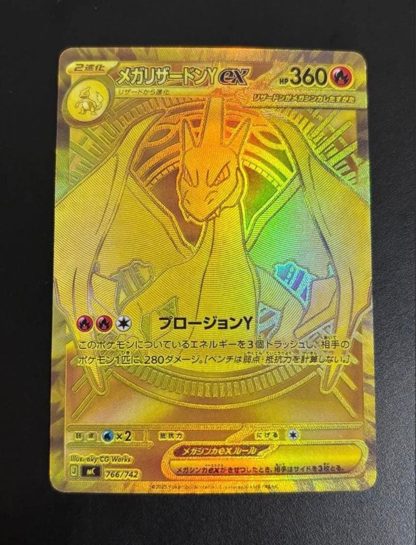 メガリザードンY EX ホロカード HP360