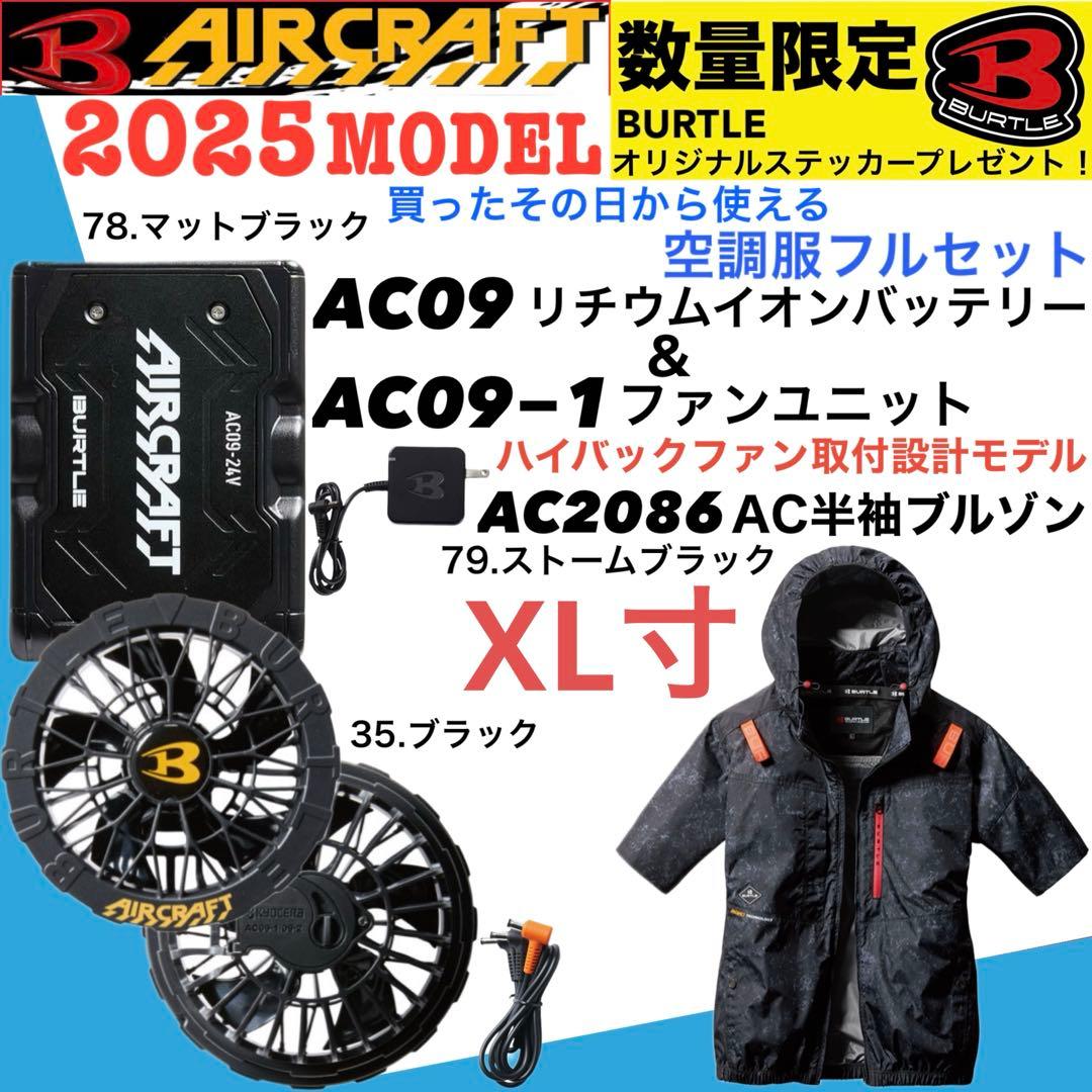 2025 バートル半袖ハイバック空調服 フルセット XL寸