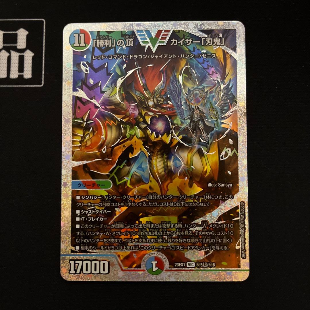 即日発送　「勝利」の頂 カイザー「刃鬼」 ダイヤモンド シークレット