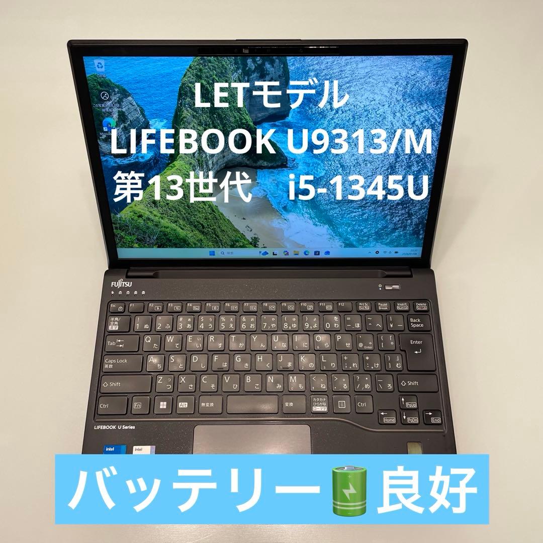 LETモデル 富士通 LIFEBOOK U9313/M i5-1345U ノートパソコン 富士通 LIFEBOOK U9313/M Core i5 1345U 1.6GHz/16GB