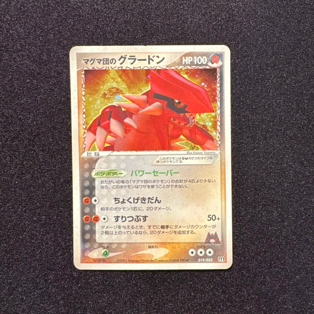 マグマ団のグラードン 構築済みデッキ マグマ団ハーフデッキW 019/033