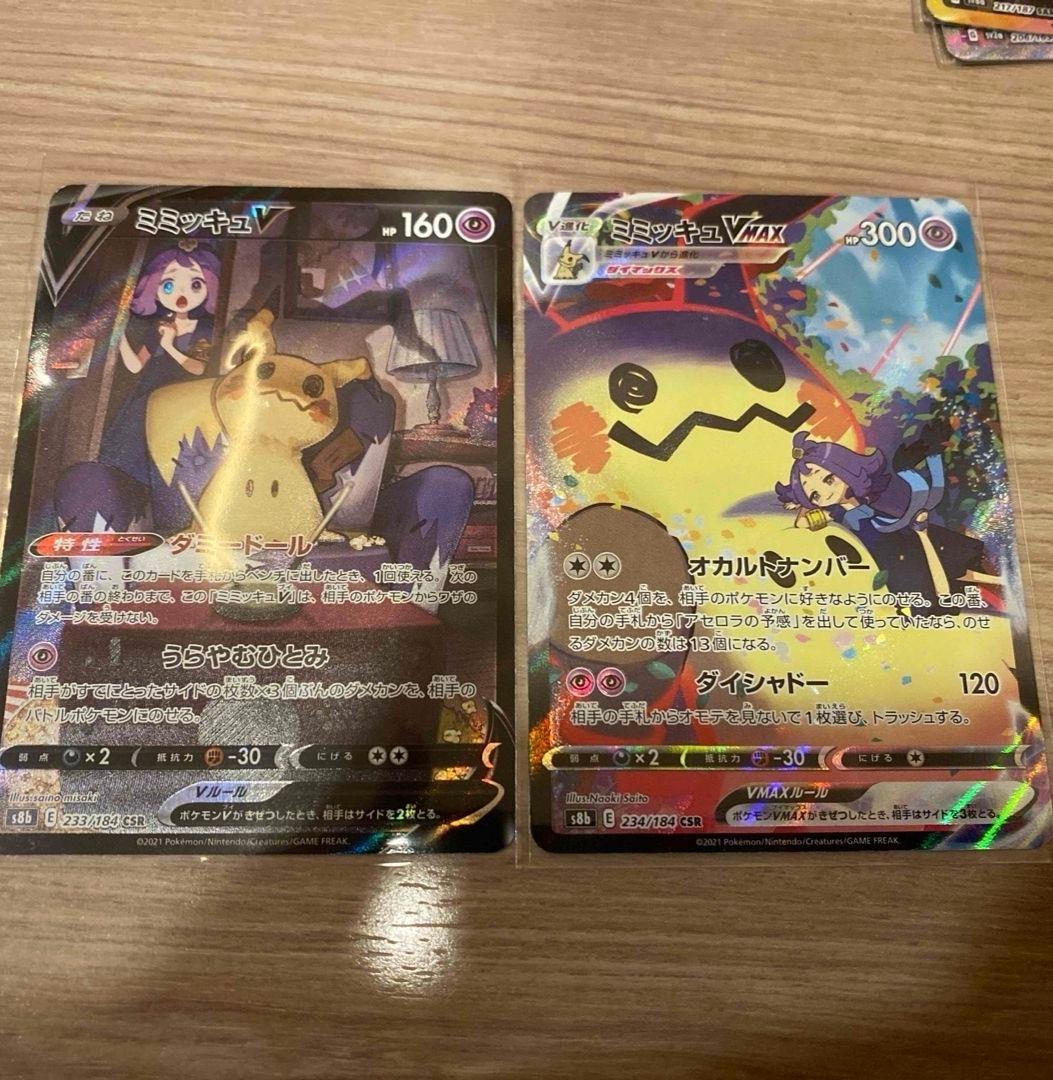 ミミッキュV ミミッキュVMAX