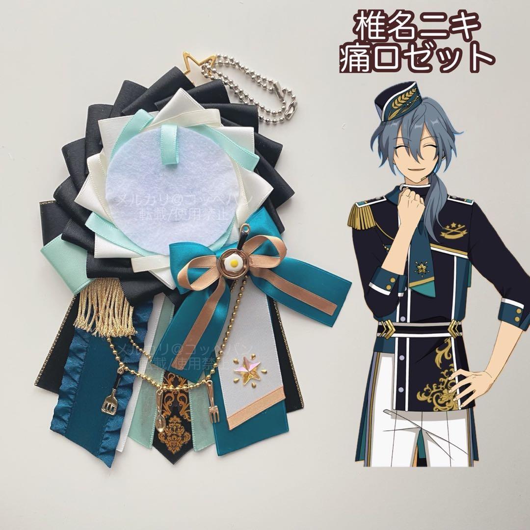 希望価格＝値上げ】あんスタ 痛ロゼット ロゼット フィーチャー 椎名