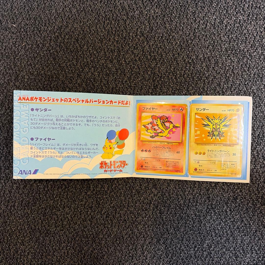 [新品] サンダー＆ファイヤー スペシャル 99バージョン プロモ 旧裏