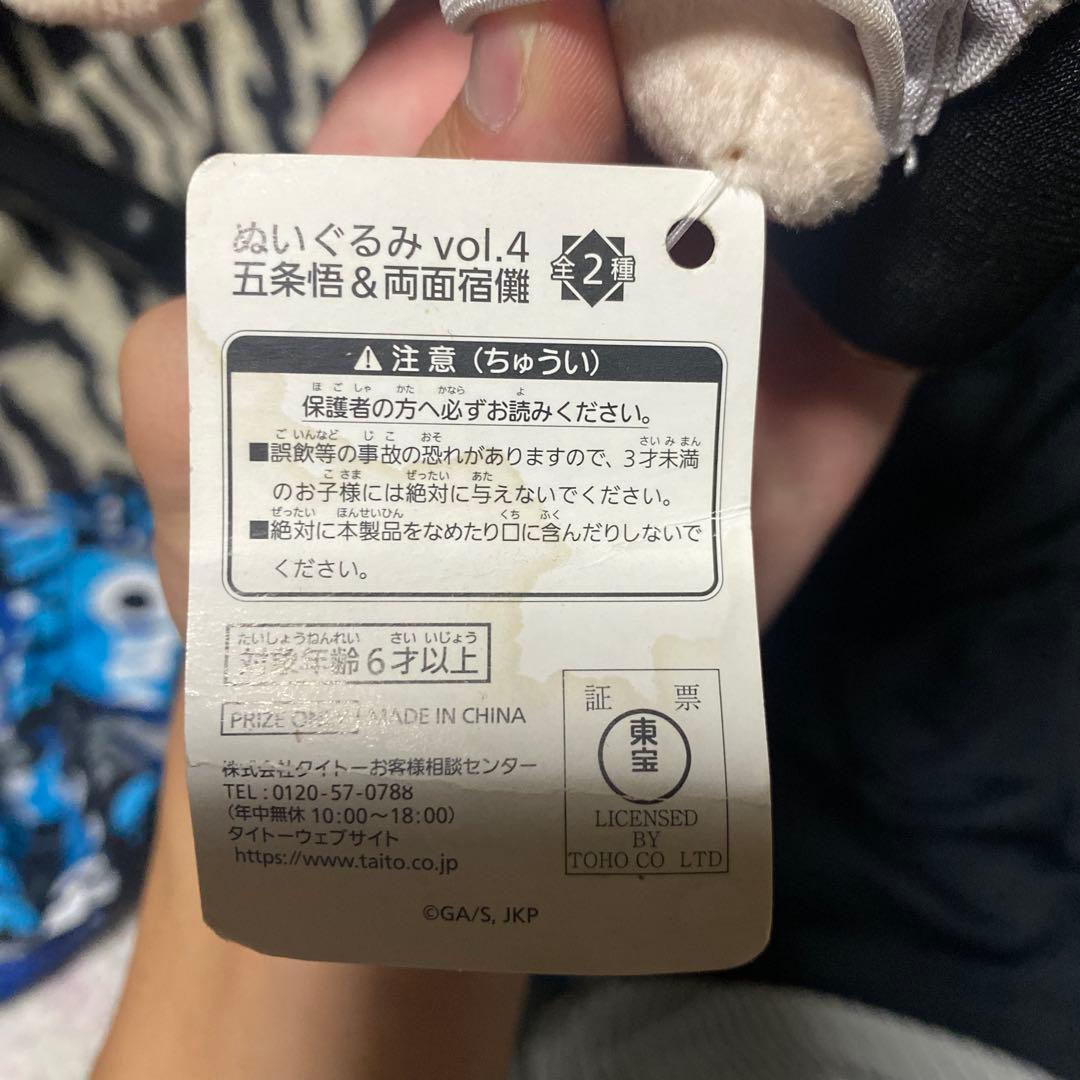 呪術廻戦 両面宿儺 虎杖悠仁ぬいぐるみセット - メルカリ