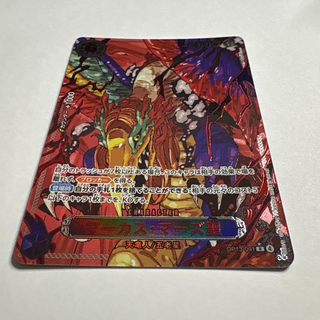 ゴッドパック レアパラレル 五老聖 赤箔 5枚+イム様 ワンピースカード