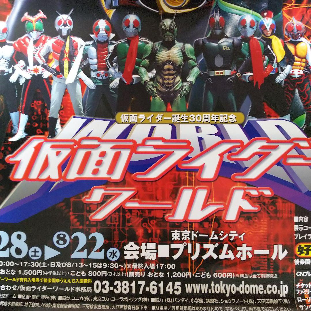 仮面ライダーワールド」販促用B全サイズポスター（非売品・新品