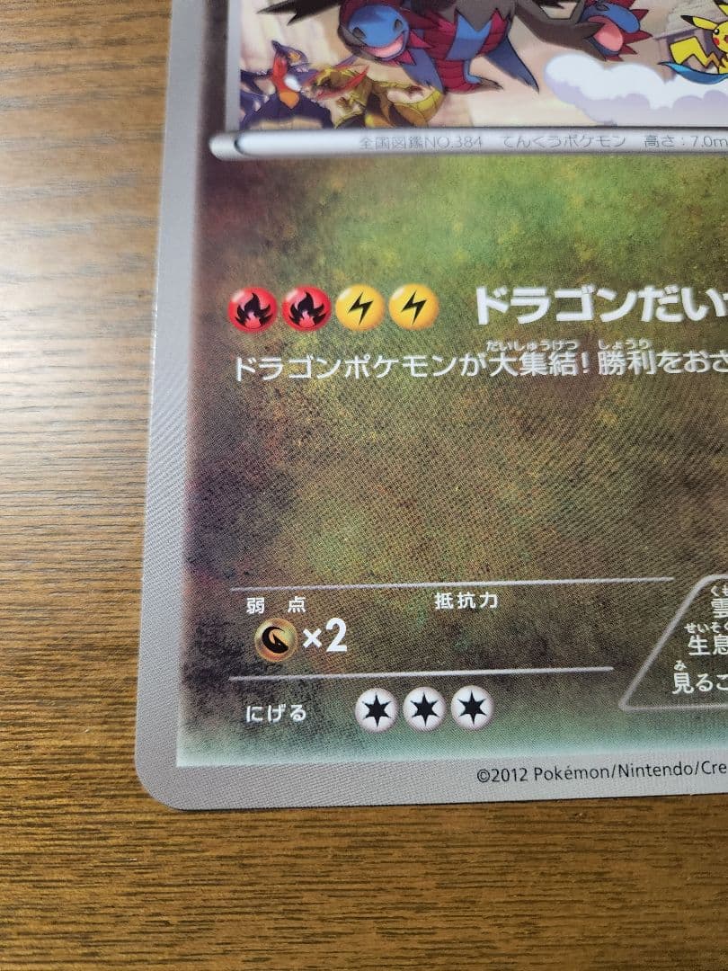 ポケモンカード レックウザ ジャンボカード バトルカーニバル 2012