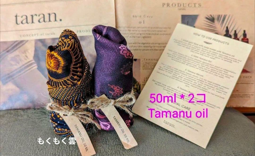 【TARAN. TAMANU OIL】タランタマヌオイル 50ml ｘ２本