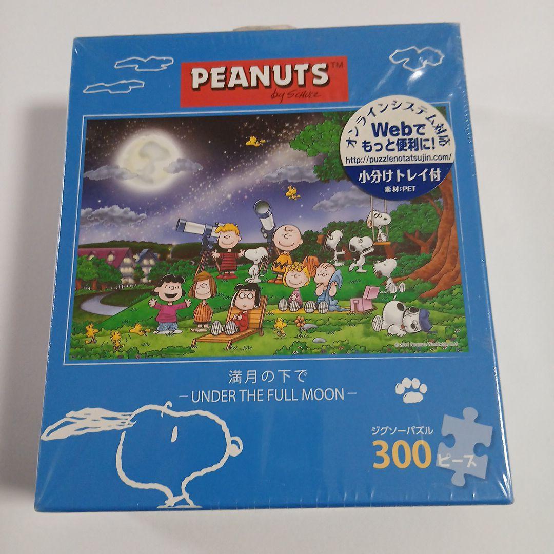 レア スヌーピー ジグソーパズル 300ピース 満月の下で - メルカリ