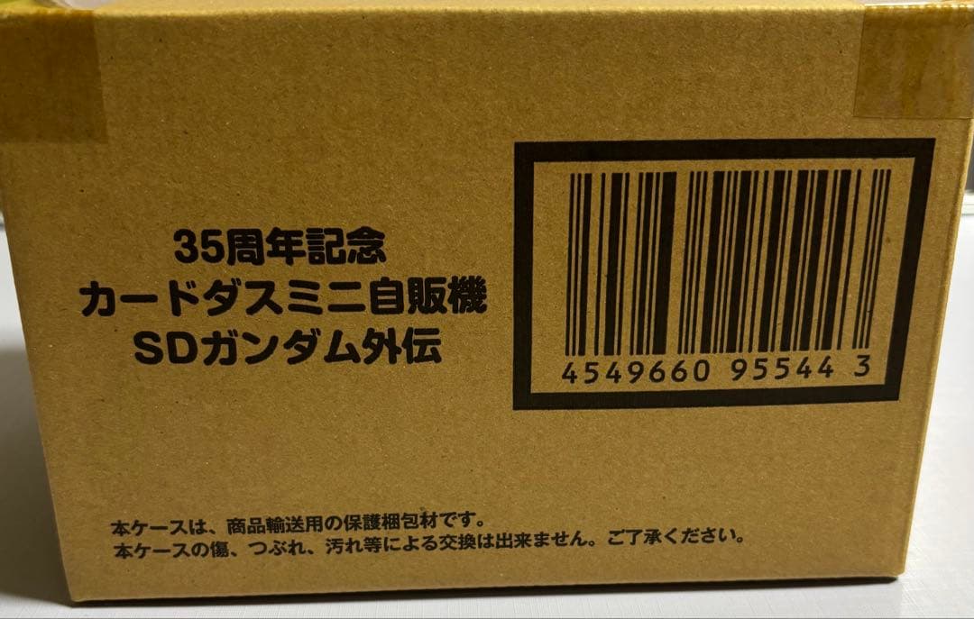 フ*ー様 35周年記念⭐︎カードダスミニ自販機⭐︎SDガンダム外伝