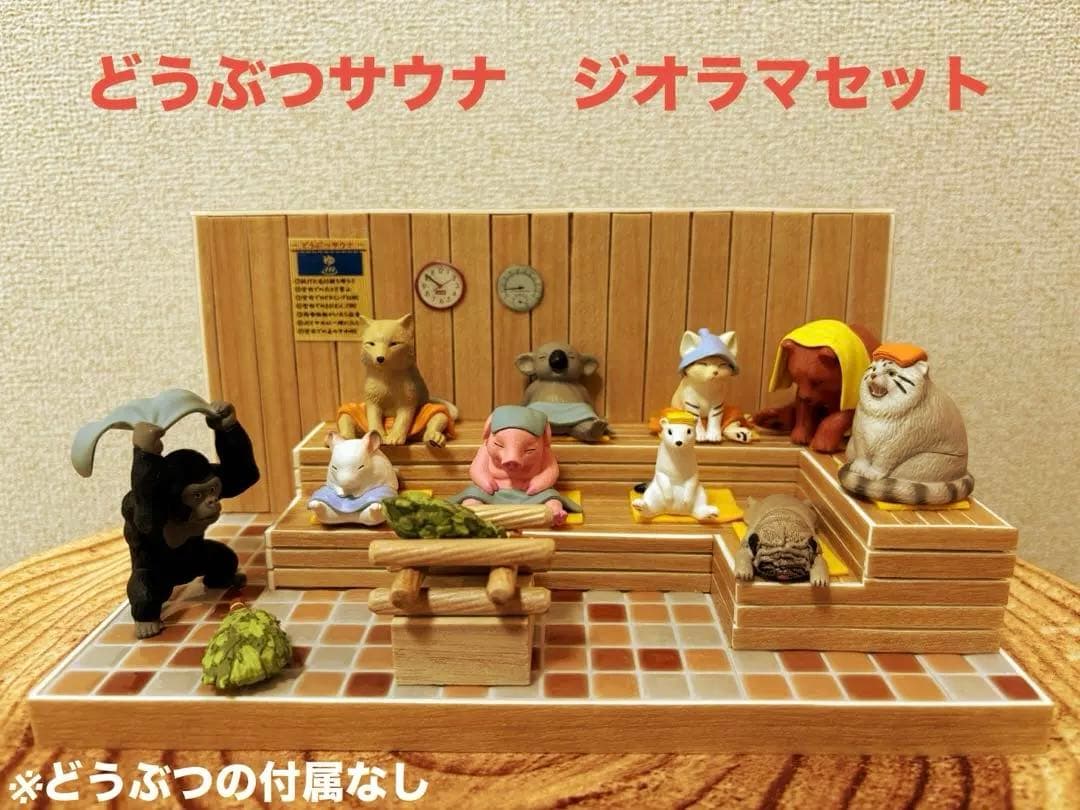 どうぶつサウナ ジオラマ ミニチュア - メルカリ