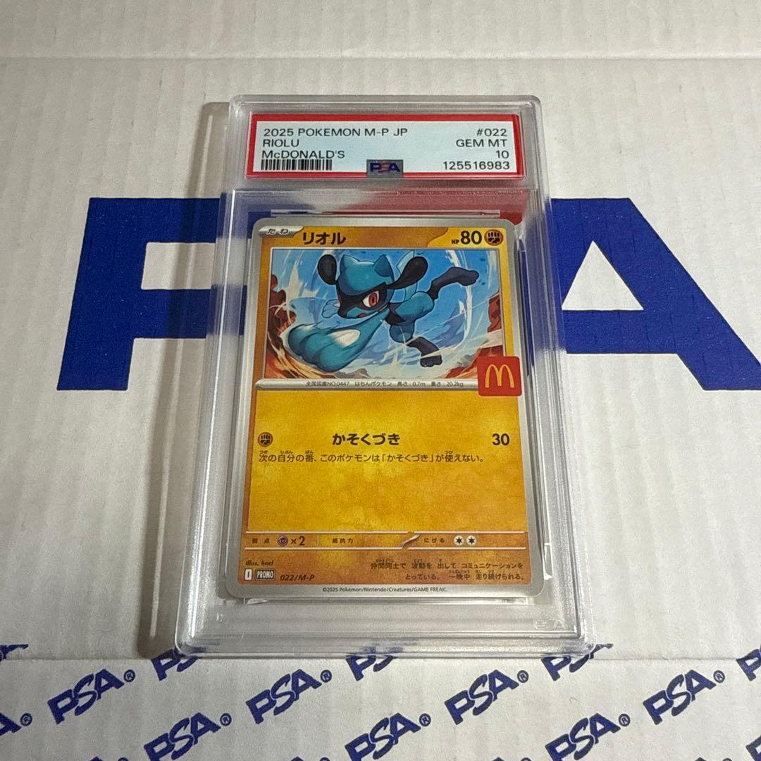 PSA10 リオル マクドナルド プロモ ポケモンカードゲーム 最安値