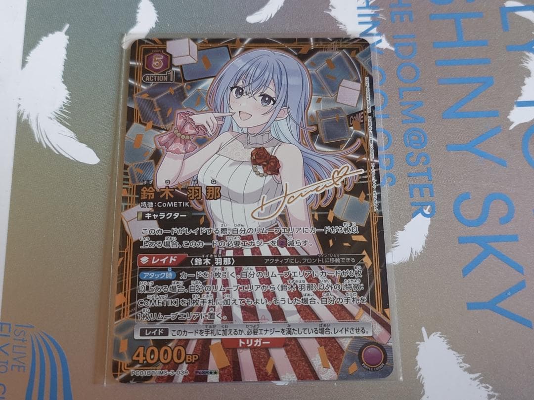 鈴木 羽那 PcSR★★ IMS-3-0392