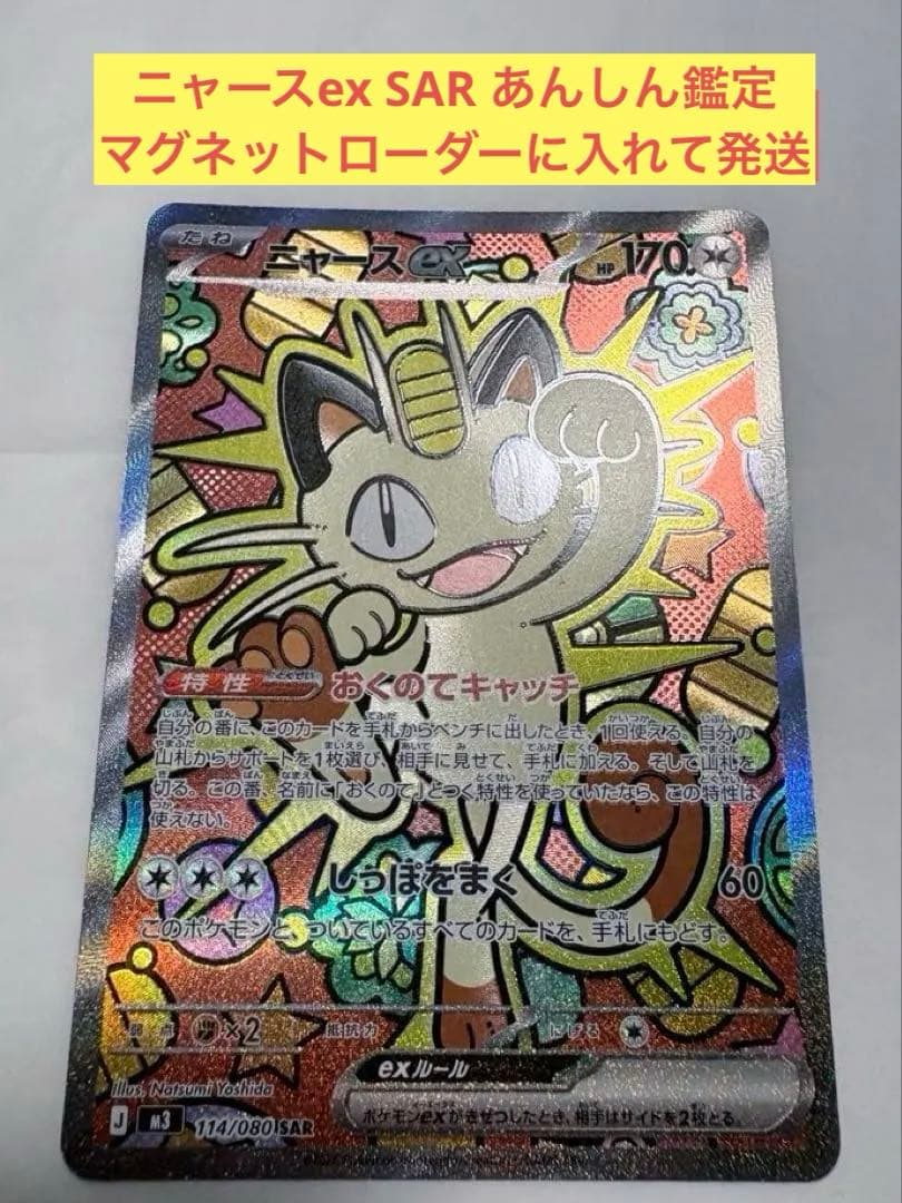 ニャースex SAR 極美品 新品未使用 匿名配送 即発送 マグネットローダー