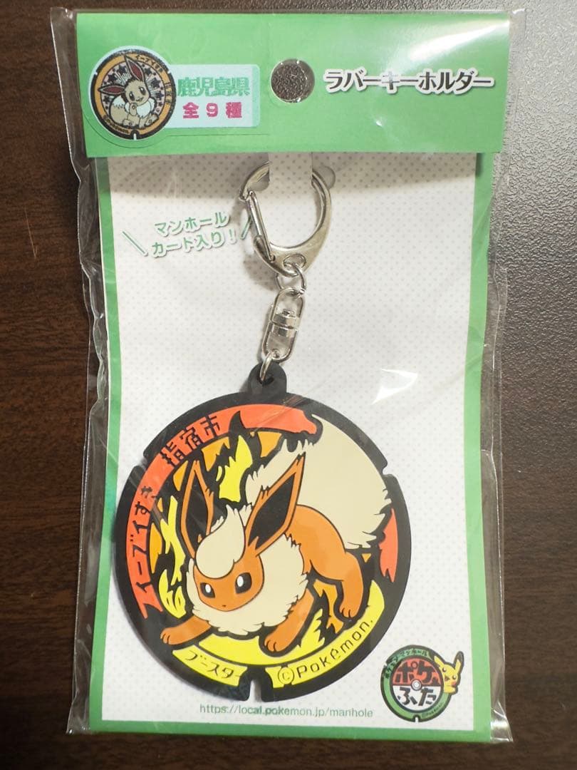 ポケモン ポケふた ラバーキーホルダー 指宿市 イーブイすき - メルカリ