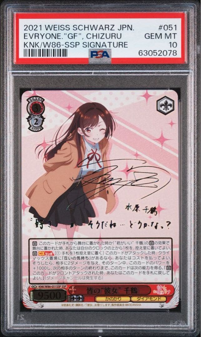 PSA10 皆の彼女 千鶴 SSP サイン 彼女お借りします ヴァイス