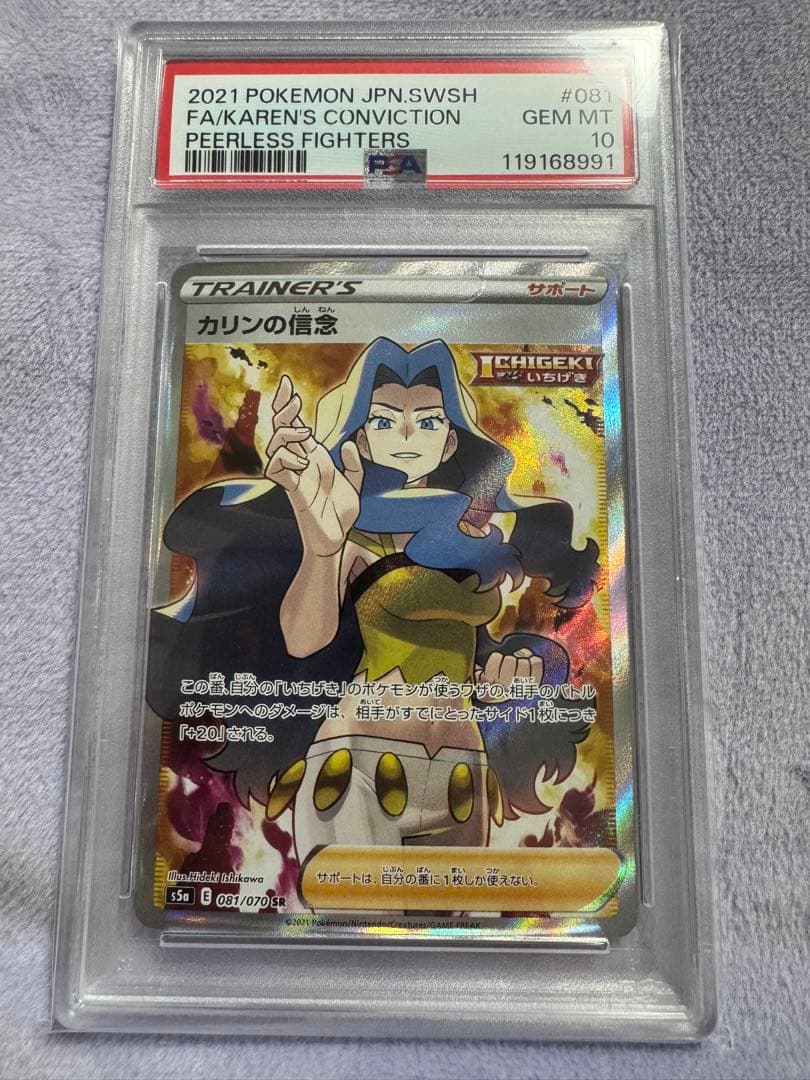 カリンの信念 SR