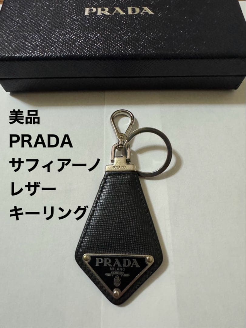 PRADA サフィアーノ レザー キーホルダー