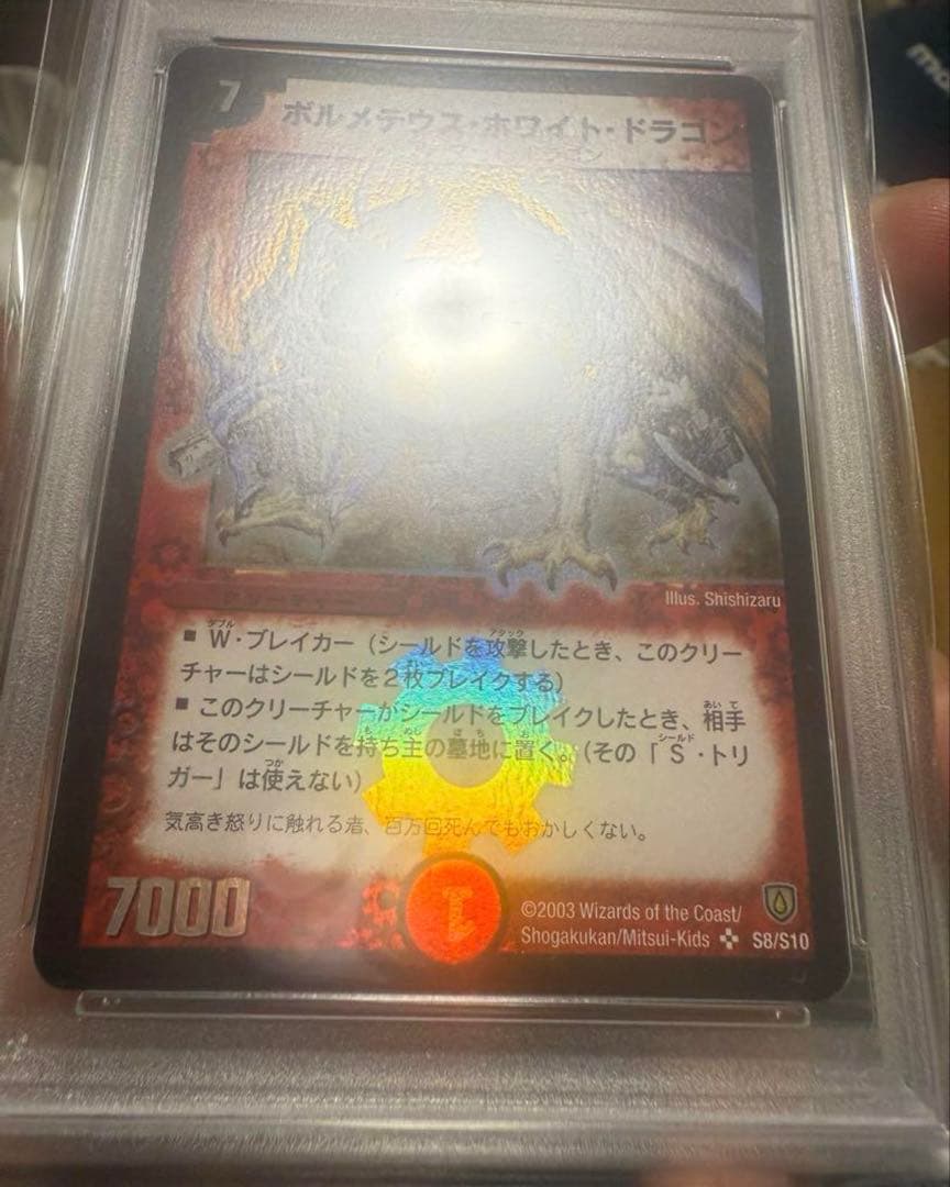初期 ボルメテウス・ホワイト・ドラゴン 2003年 PSA9 - メルカリ