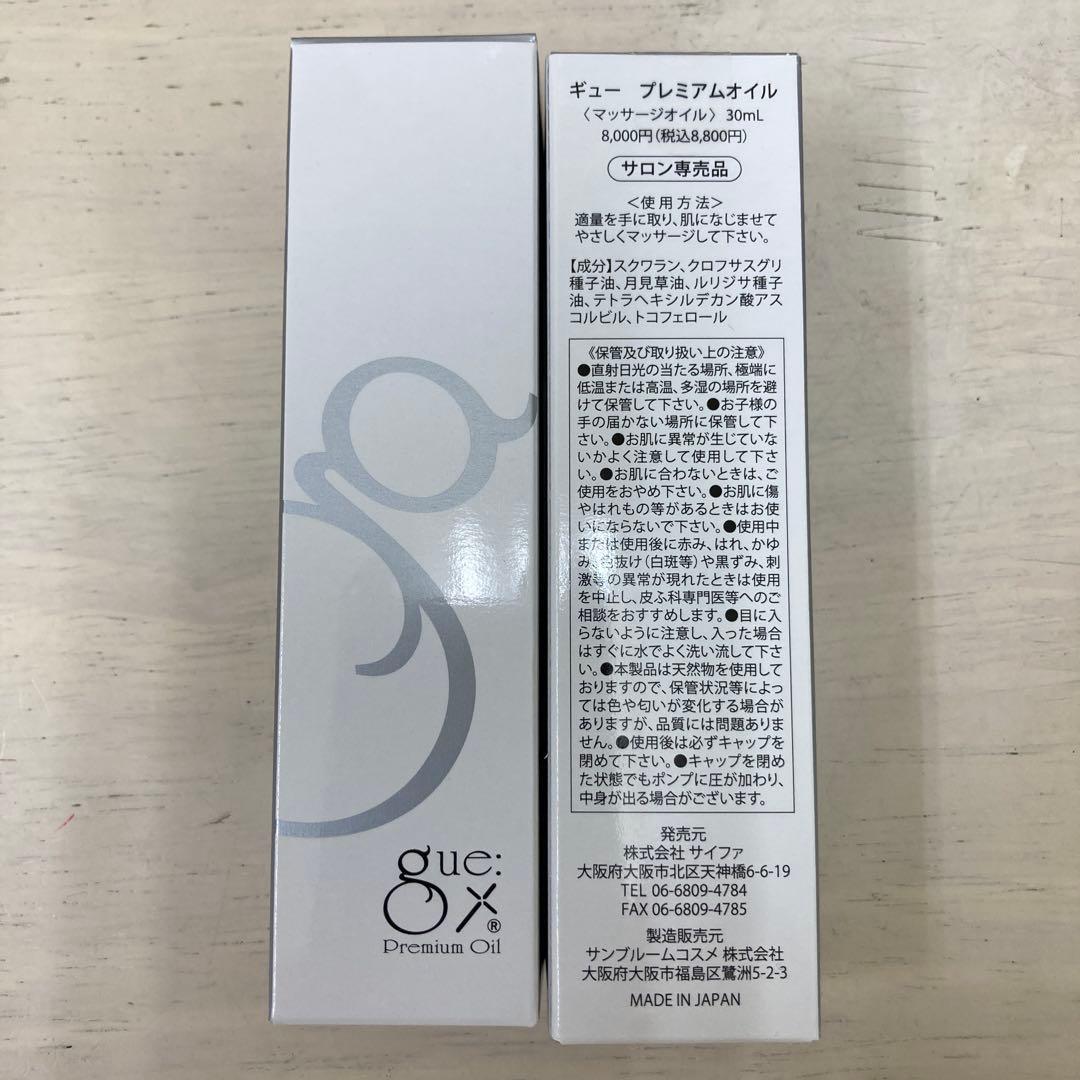 ギュー プレミアムオイル