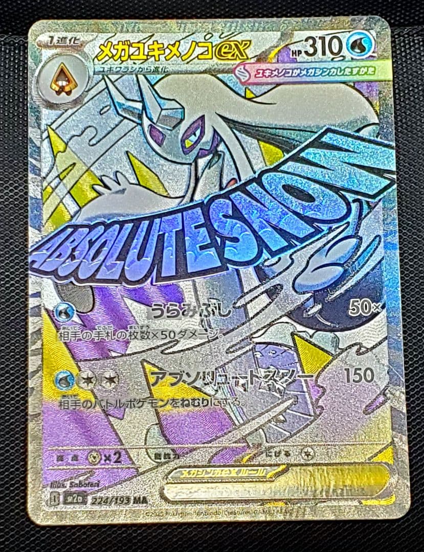 ポケカ☆メガユキメノコ☆ex☆MA☆中国語☆箔押し☆エラー☆未使用品