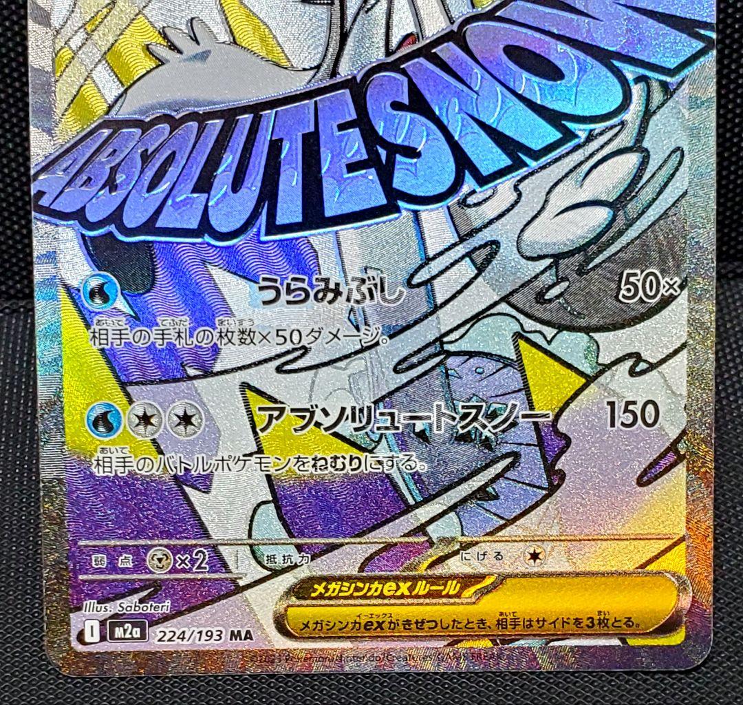 ポケカ☆メガユキメノコ☆ex☆MA☆中国語☆箔押し☆エラー☆未使用品