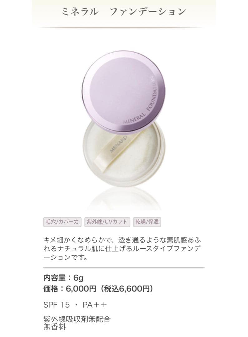 正規品メナード　ミネラルファンデーション & ベースクリーム 2点セット