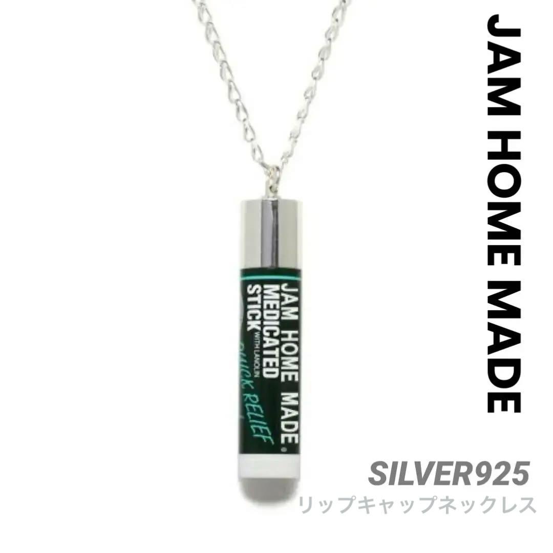 JAM HOME MADE リップキャップ ネックレス シルバー 925 - メルカリ