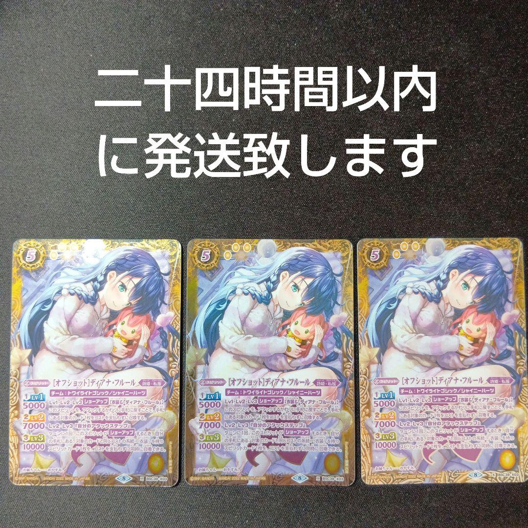 バトルスピリッツ　オフショット　ディアナ・フルール　シークレット　三枚セット ブロマイド】[オフショット]ディアナ・フルール 販売 | [PB48