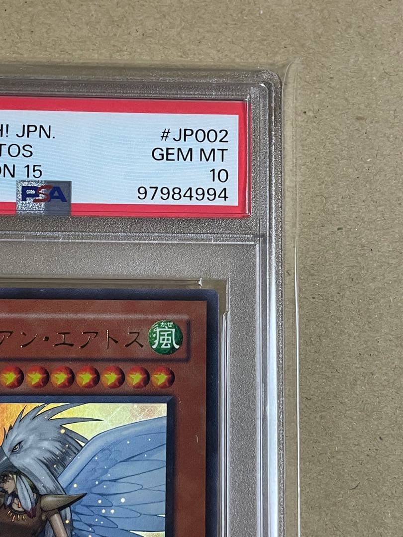 遊戯王 ガーディアンエアトス ウルトラレア PSA10 - メルカリ