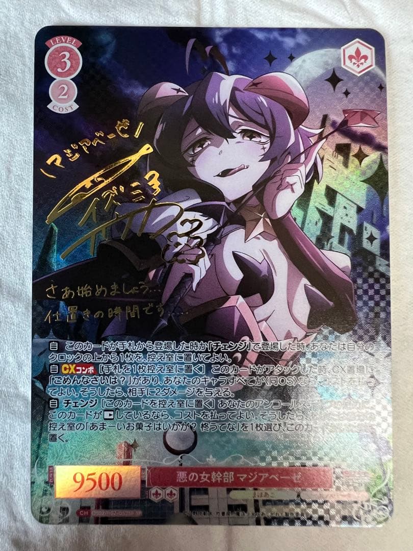 ヴァイスシュヴァルツロゼ 魔法少女にあこがれて マジアベーゼ sp サイン