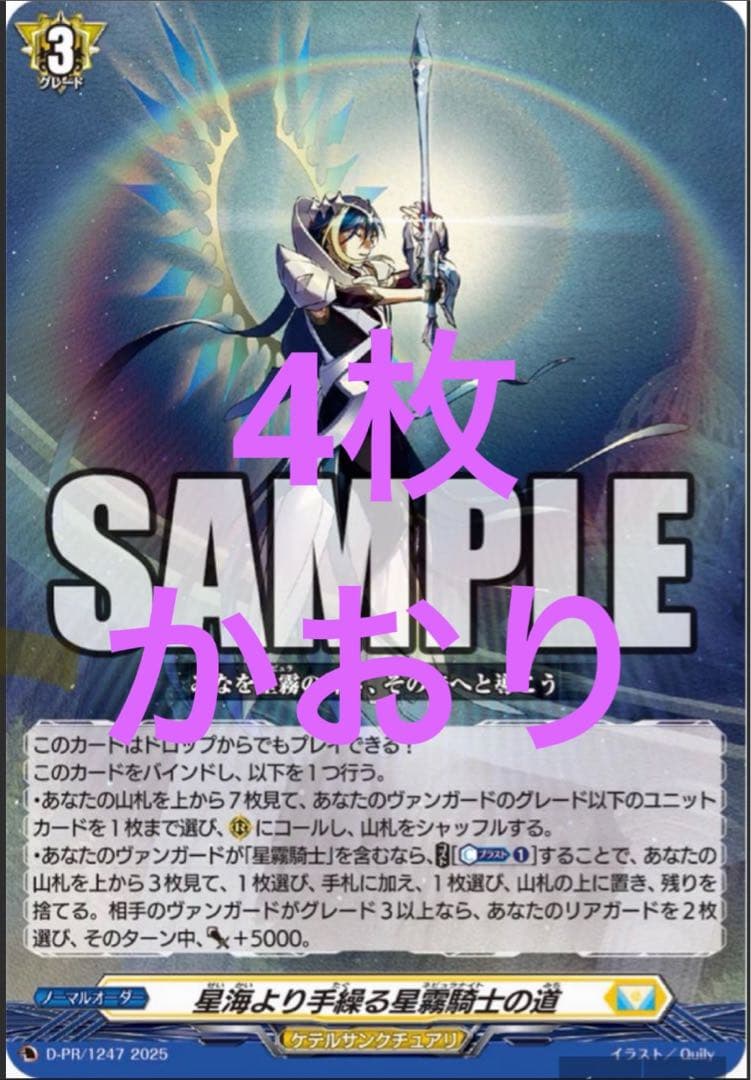 星海より手繰る星霧騎士の道 4枚セット - メルカリ