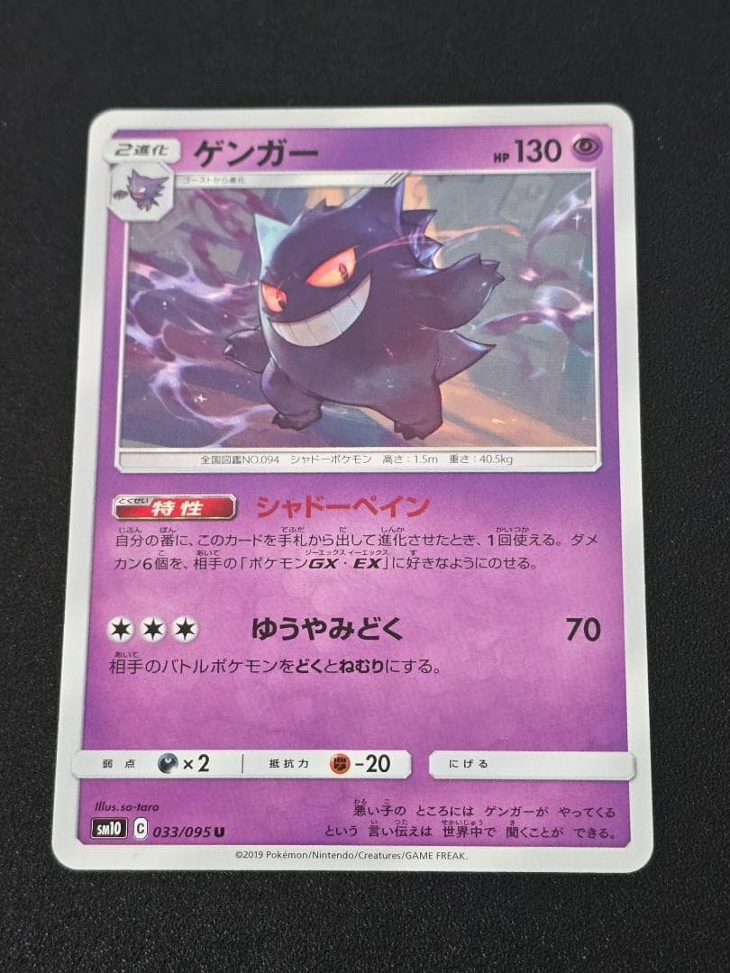 ゲンガー U SM10 ダブルブレイズ 033/095 ポケモンカードゲーム - メルカリ