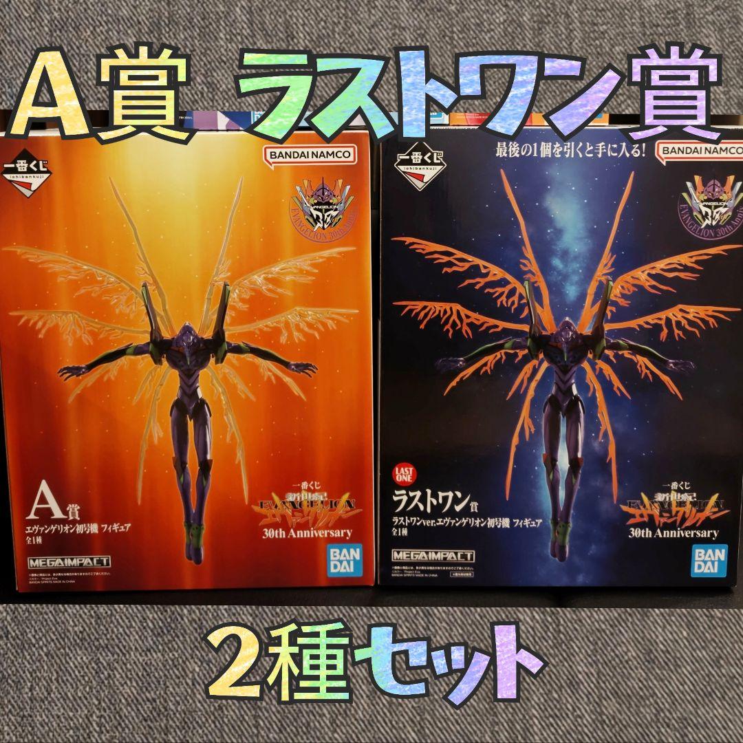 ✿新品✿ 未開封 一番くじ エヴァンゲリオン Ａ賞 ラストワン賞 ２種セット