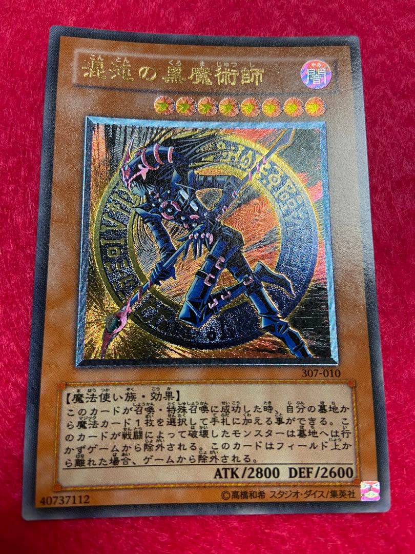 混沌の黒魔術師　レリーフ　遊戯王