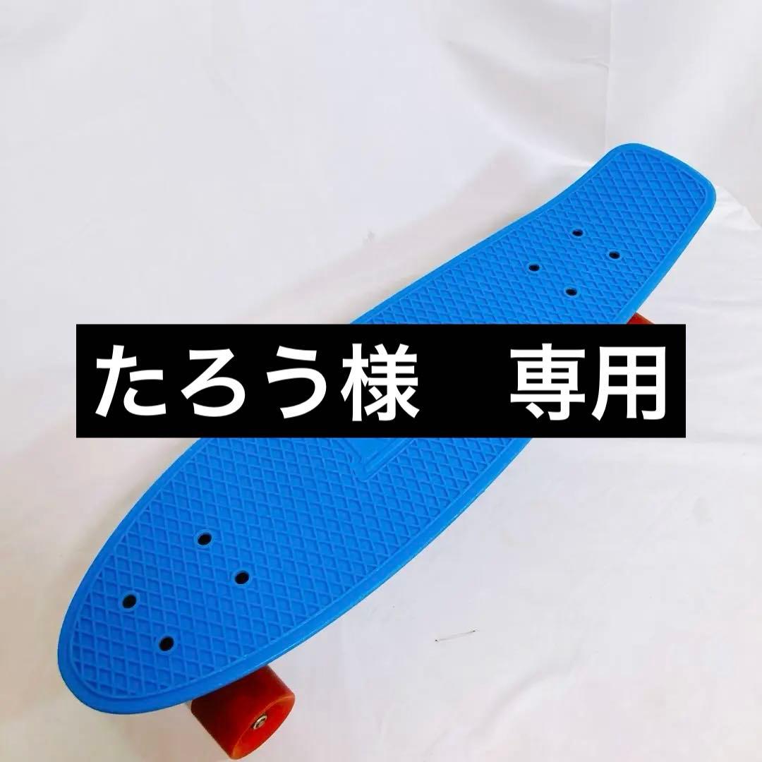 美品 Penny ペニー 27インチ ブルー 青 スケートボード スケボー