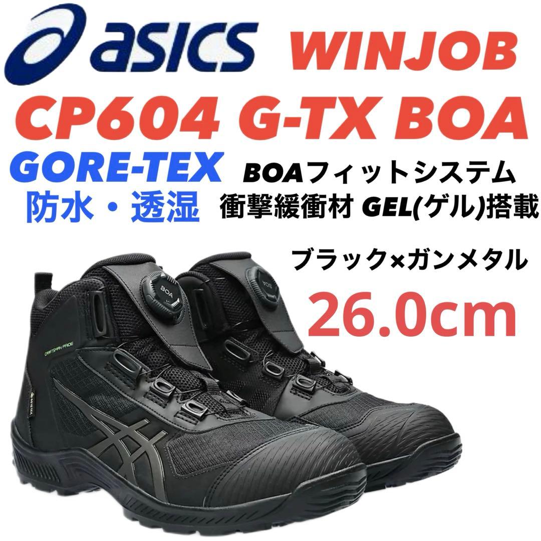 ①−3アシックス安全靴 WINJOB CP604 G-TX BOA 26.0cm