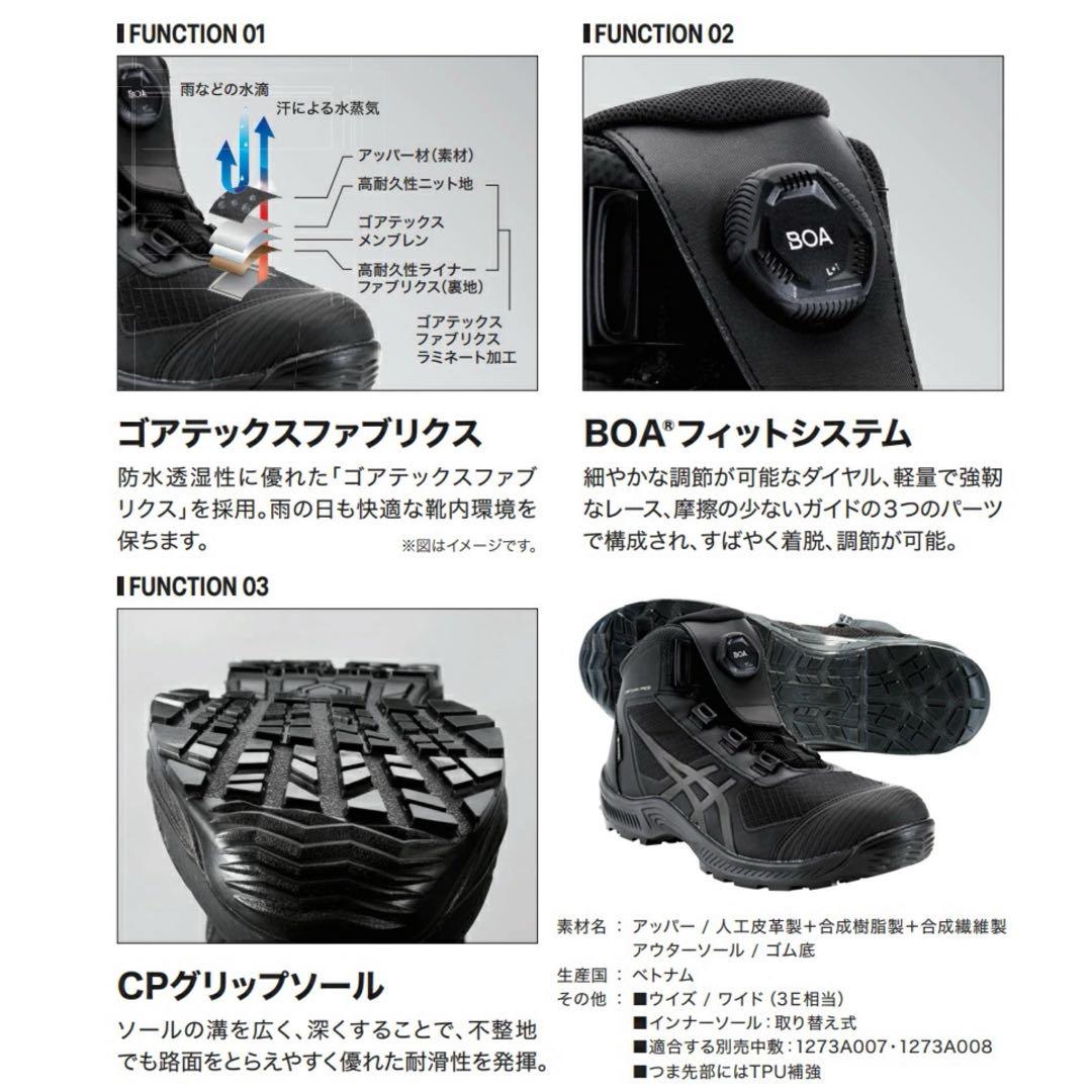 ①−3アシックス安全靴 WINJOB CP604 G-TX BOA 26.0cm