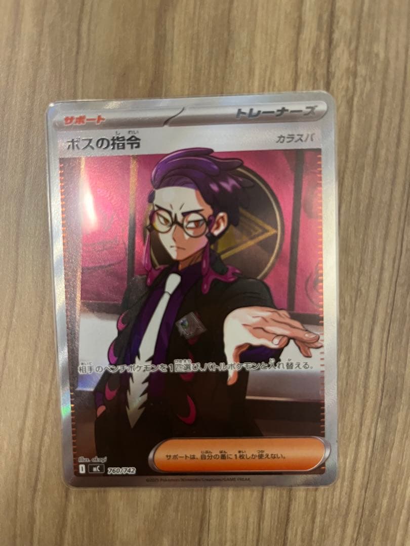 ぺ*〜様 ボスの指令 カラスバ