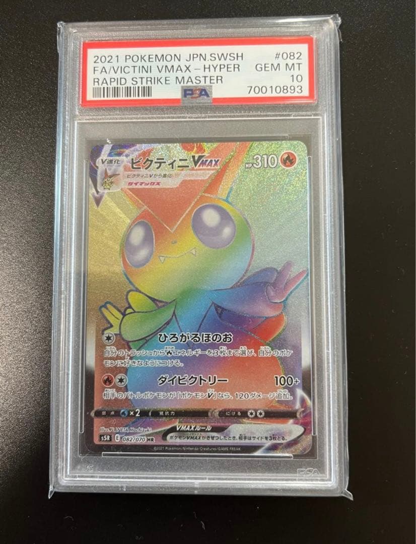 PSA10 ビクティニvmax hr レア