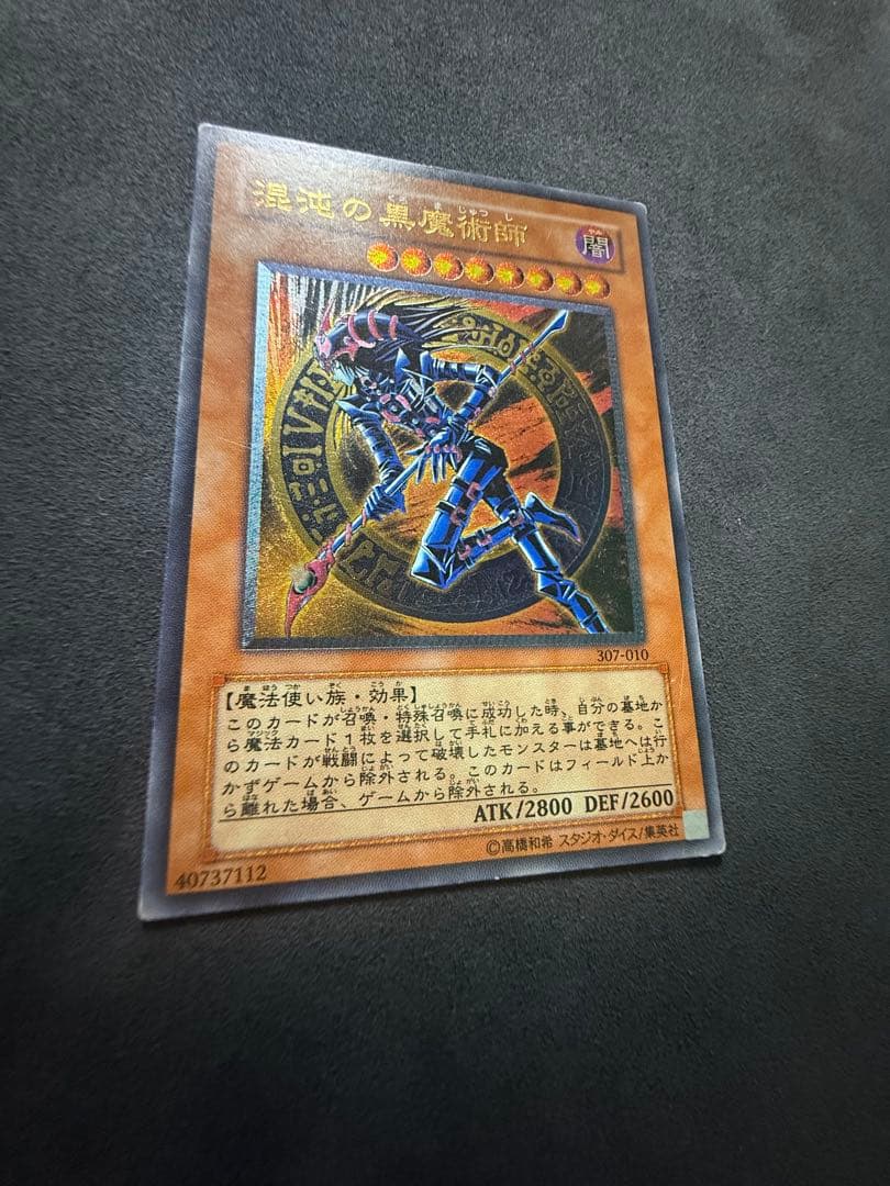 混沌の黒魔術師 レリーフ　アルティメットレア