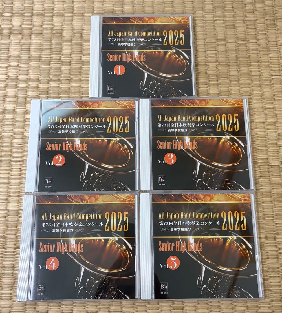 全日本吹奏楽コンクール2025 高等学校編1-5