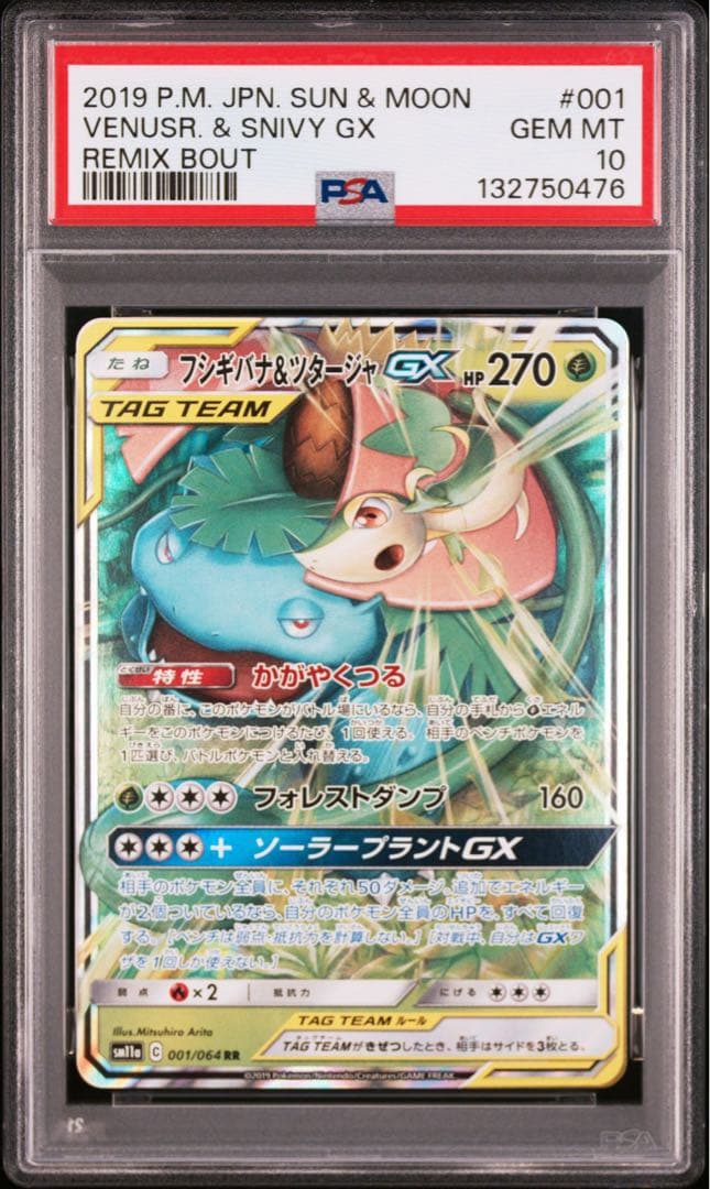 【PSA10】フシギバナ＆ツタージャGX RR