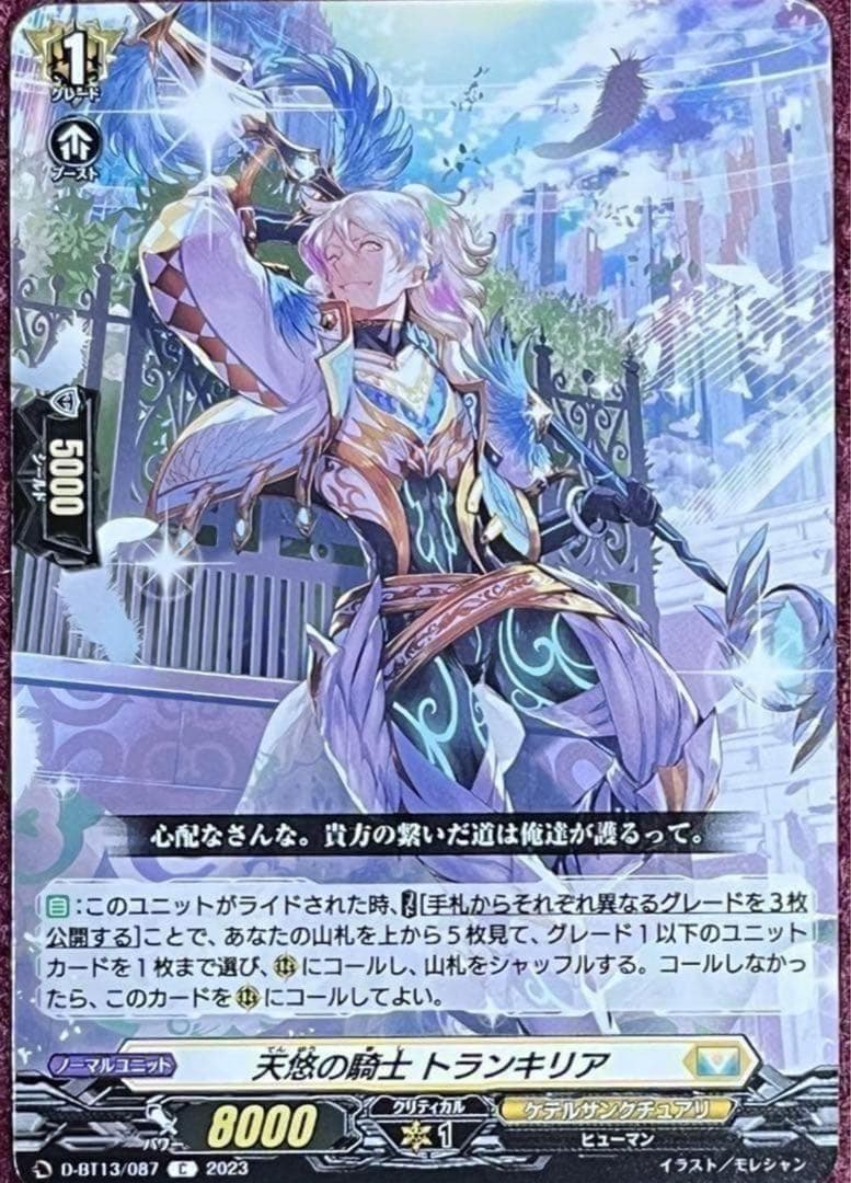 ヴァンガード 天悠の騎士 トランキリア - メルカリ