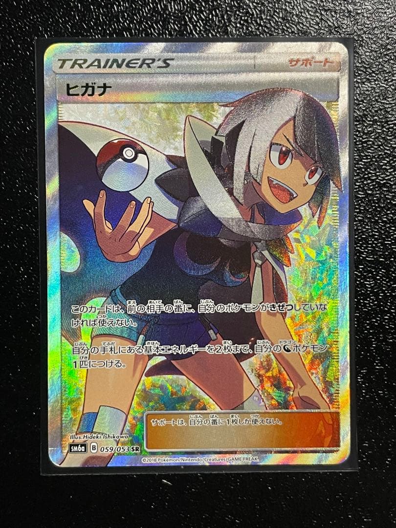 ポケモンカード ヒガナ SR SM6a ドラゴンストーム 059/053 ヒガナ SR SM6a ドラゴンストーム 059/053 - メルカリ